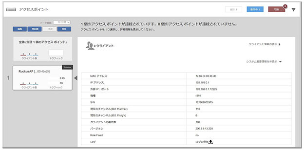 アクセスポイントの設定画面
