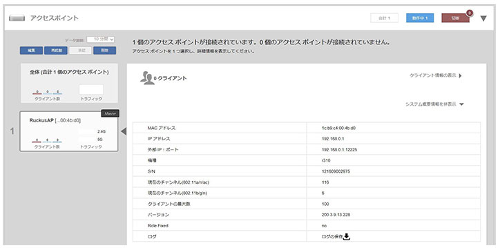 アクセスポイントの設定画面